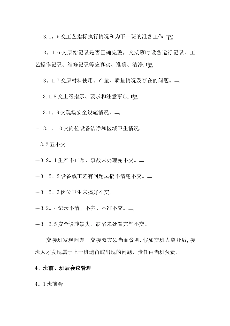 班组安全建设管理制度_第2页