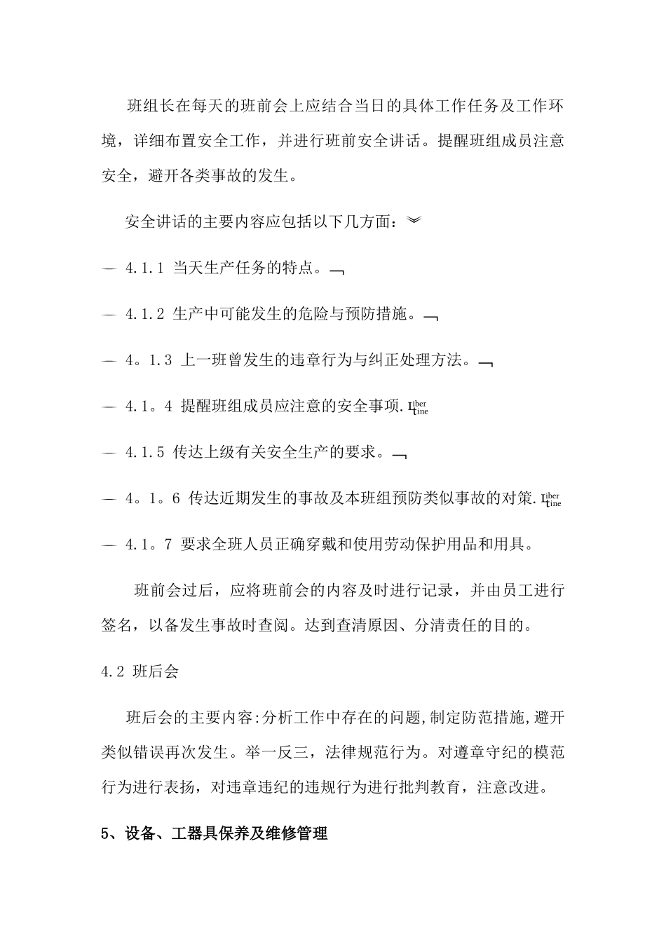 班组安全建设管理制度_第3页
