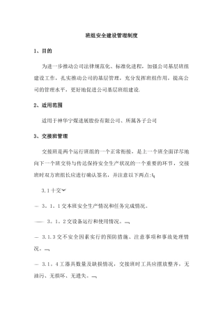 班组安全建设管理制度