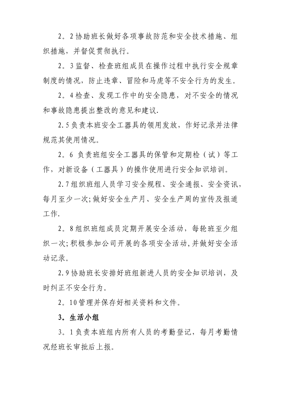 班组五大员小组制度_第3页