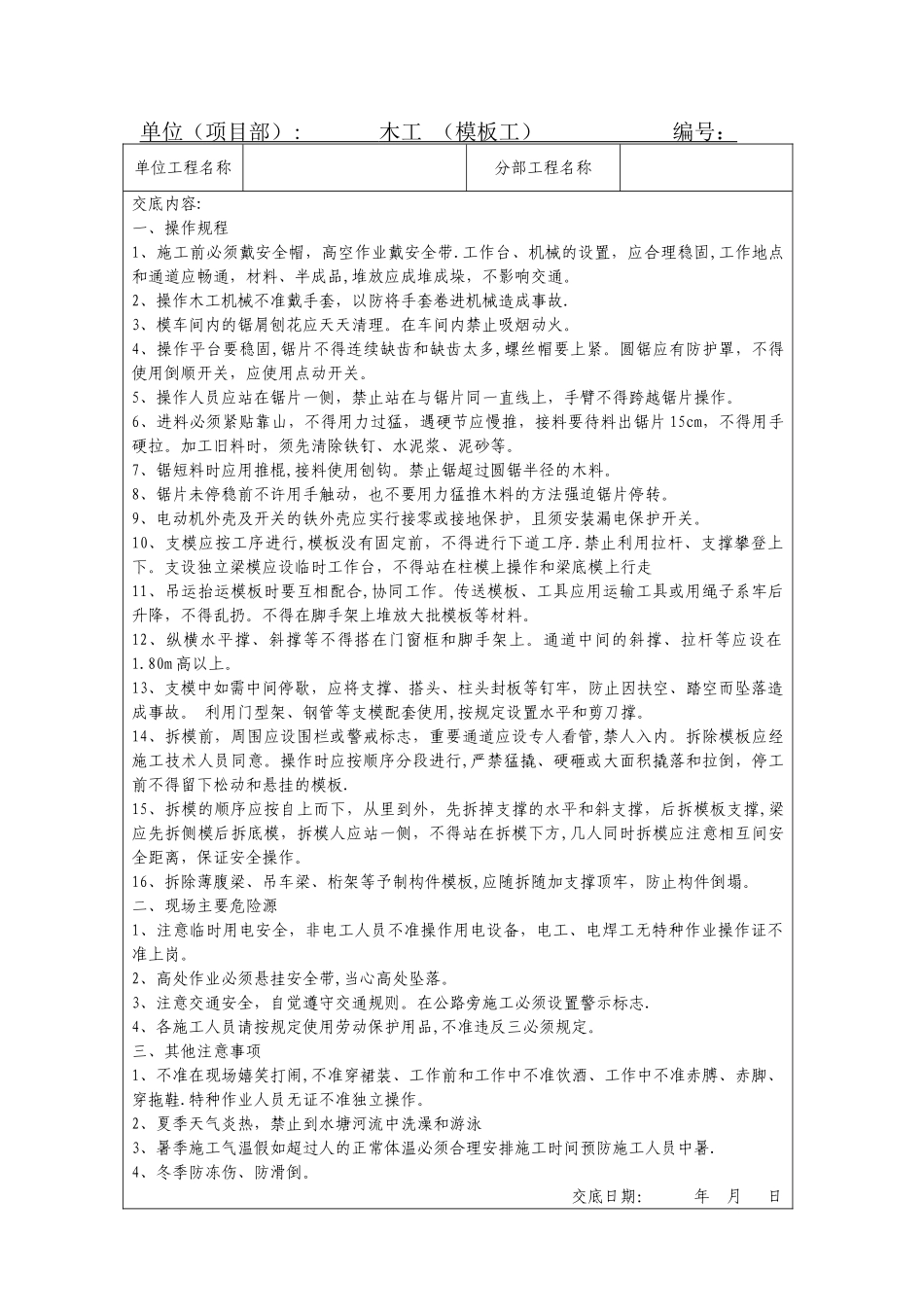 班组安全技术交底最新_第2页