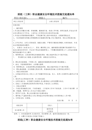 班组安全技术交底最新
