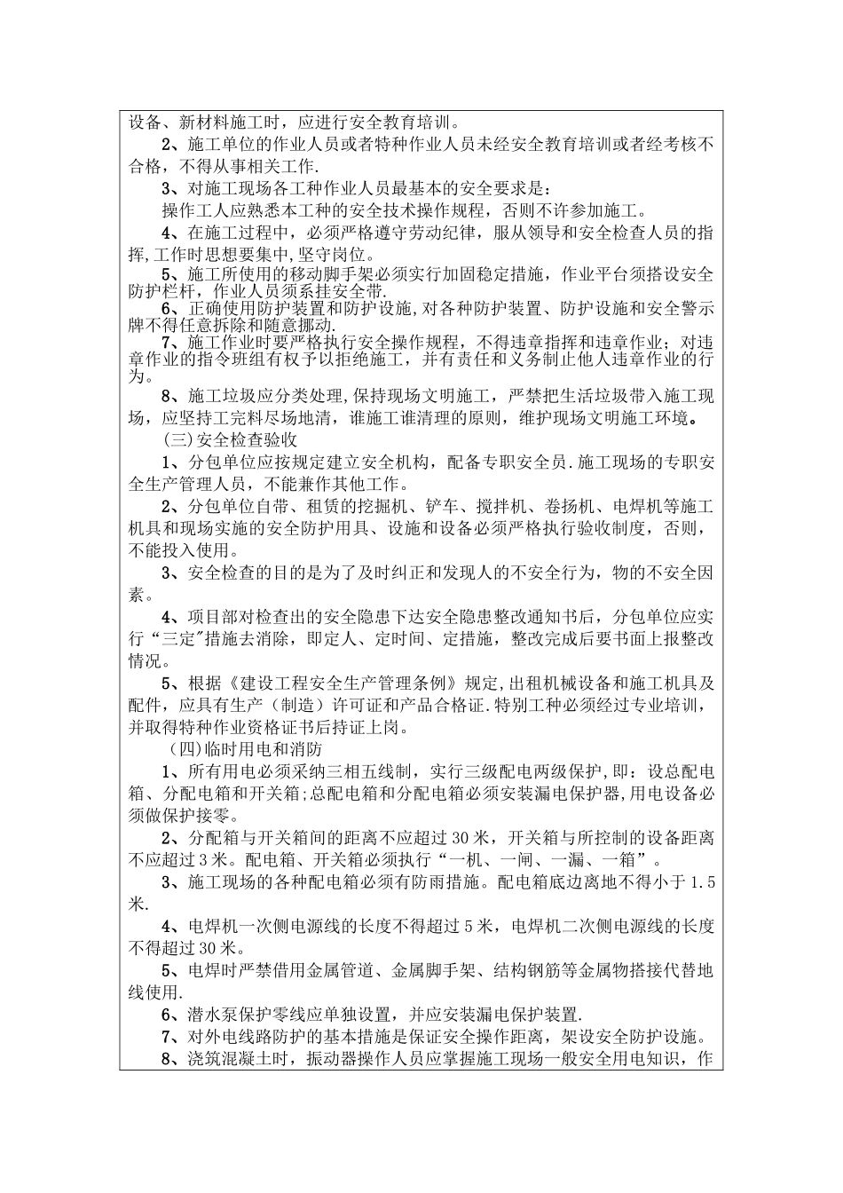 班组安全教育内容_第2页