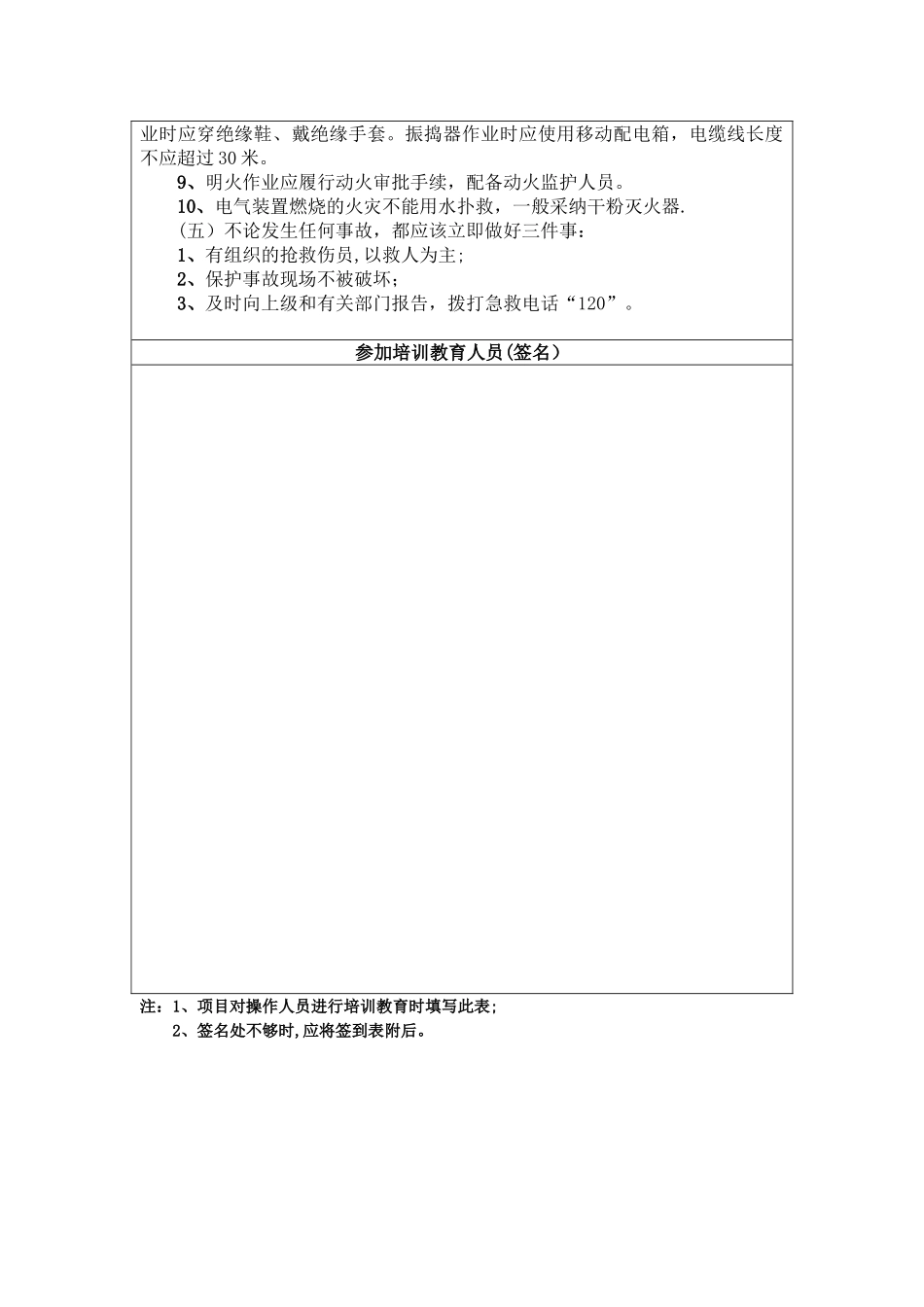 班组安全教育内容_第3页