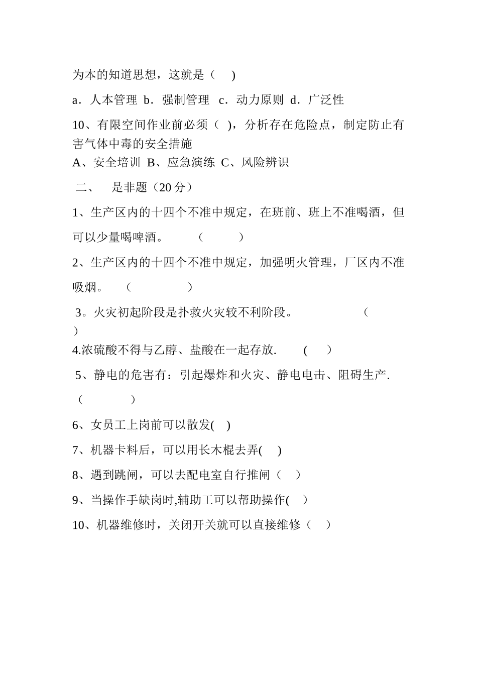 班组安全教育培训试题答案_第2页