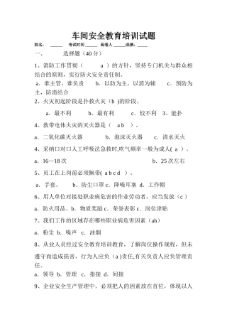 班组安全教育培训试题答案