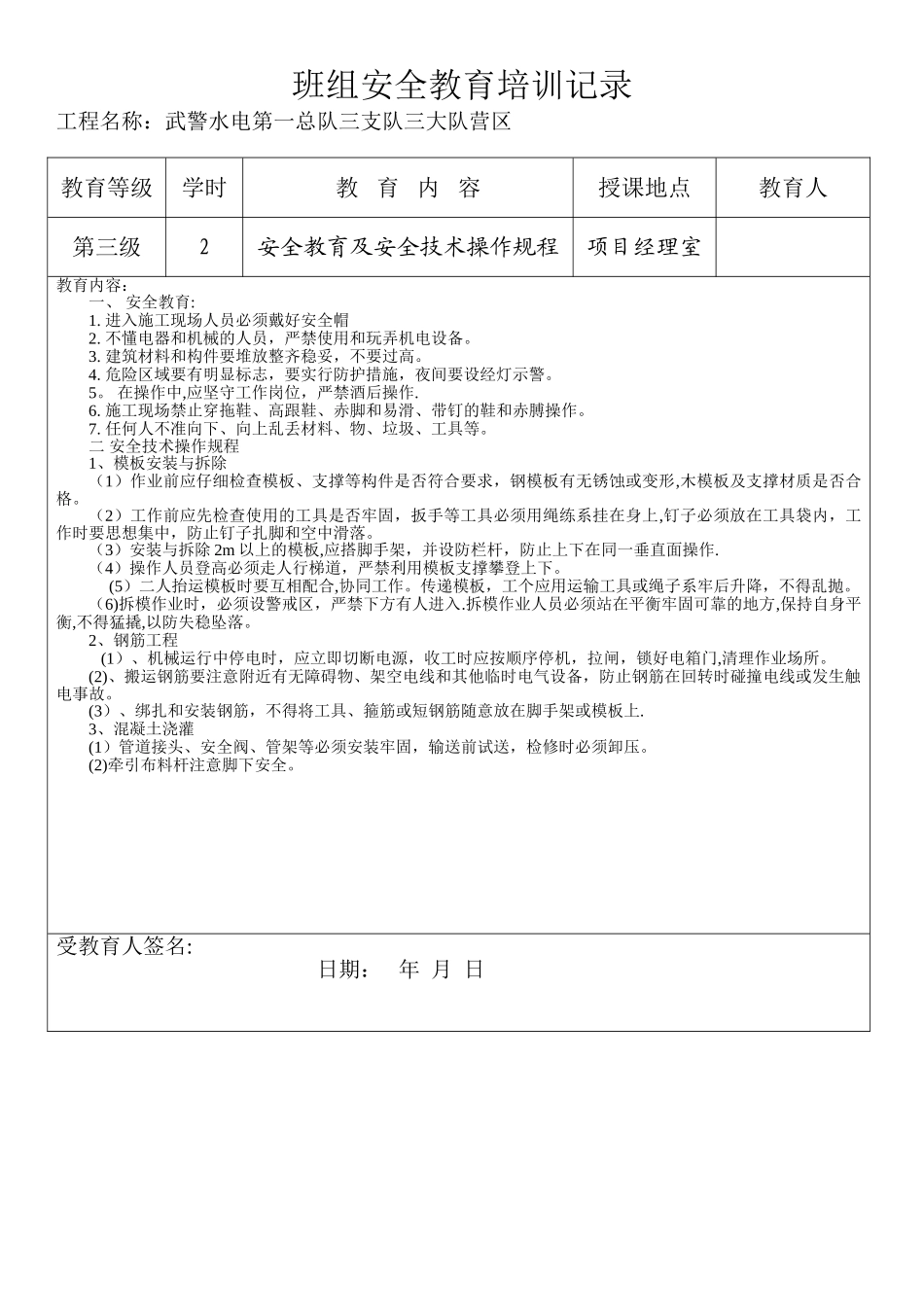 班组安全教育培训记录_第1页