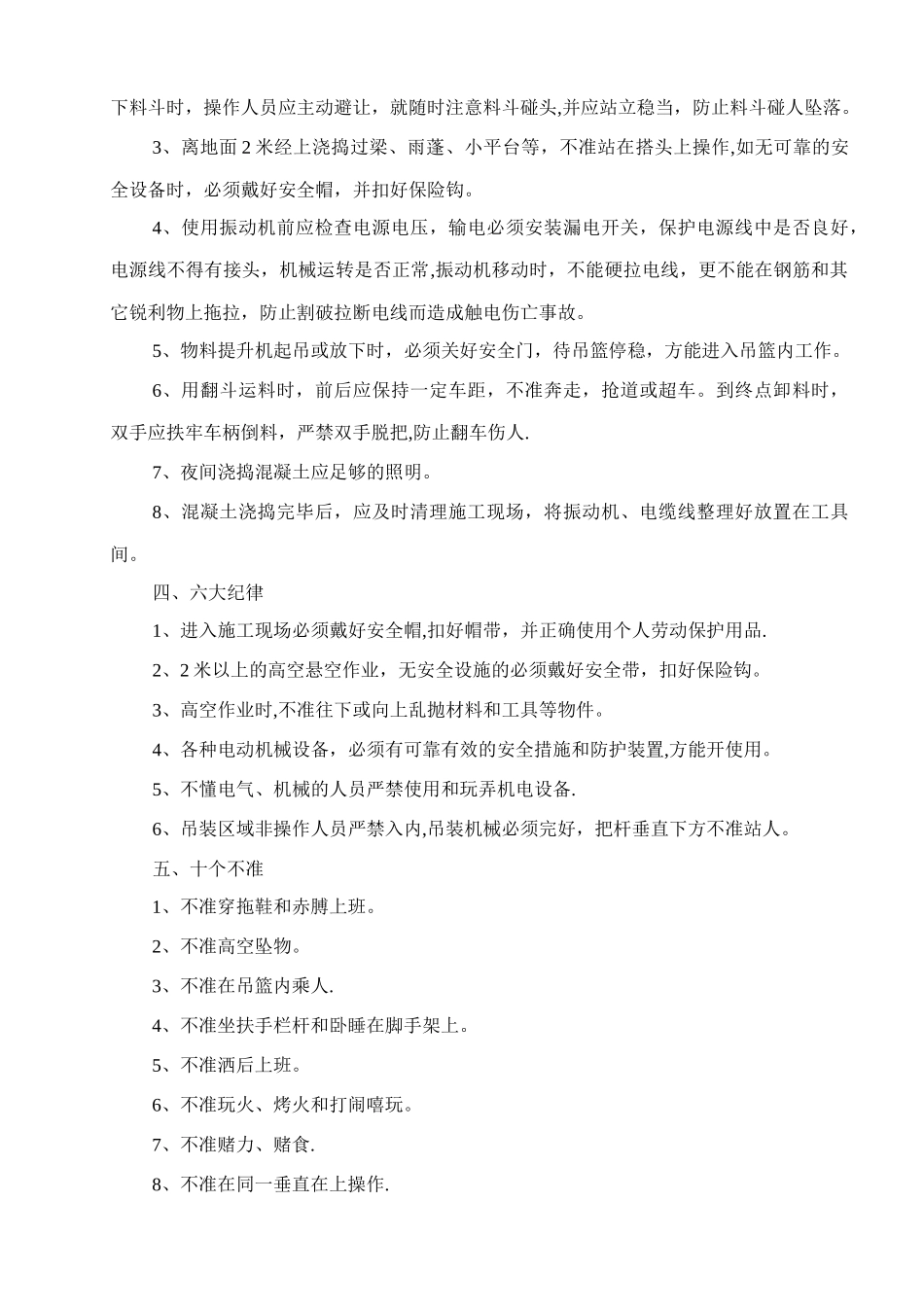 班组安全教育记录泥工班_第3页