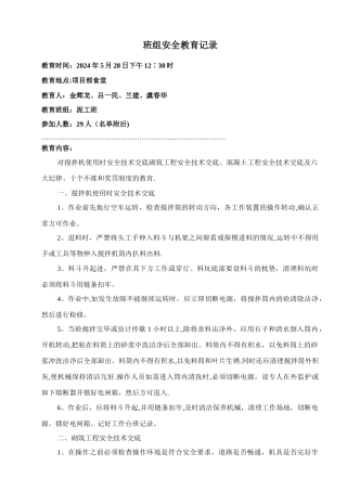 班组安全教育记录泥工班