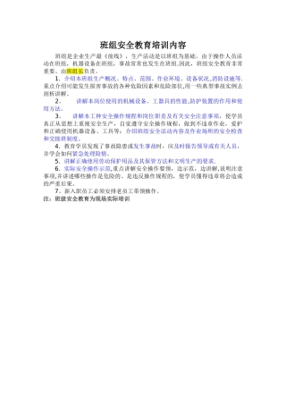 班组安全教育培训内容