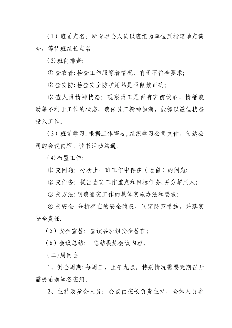 班组例会制度_第2页