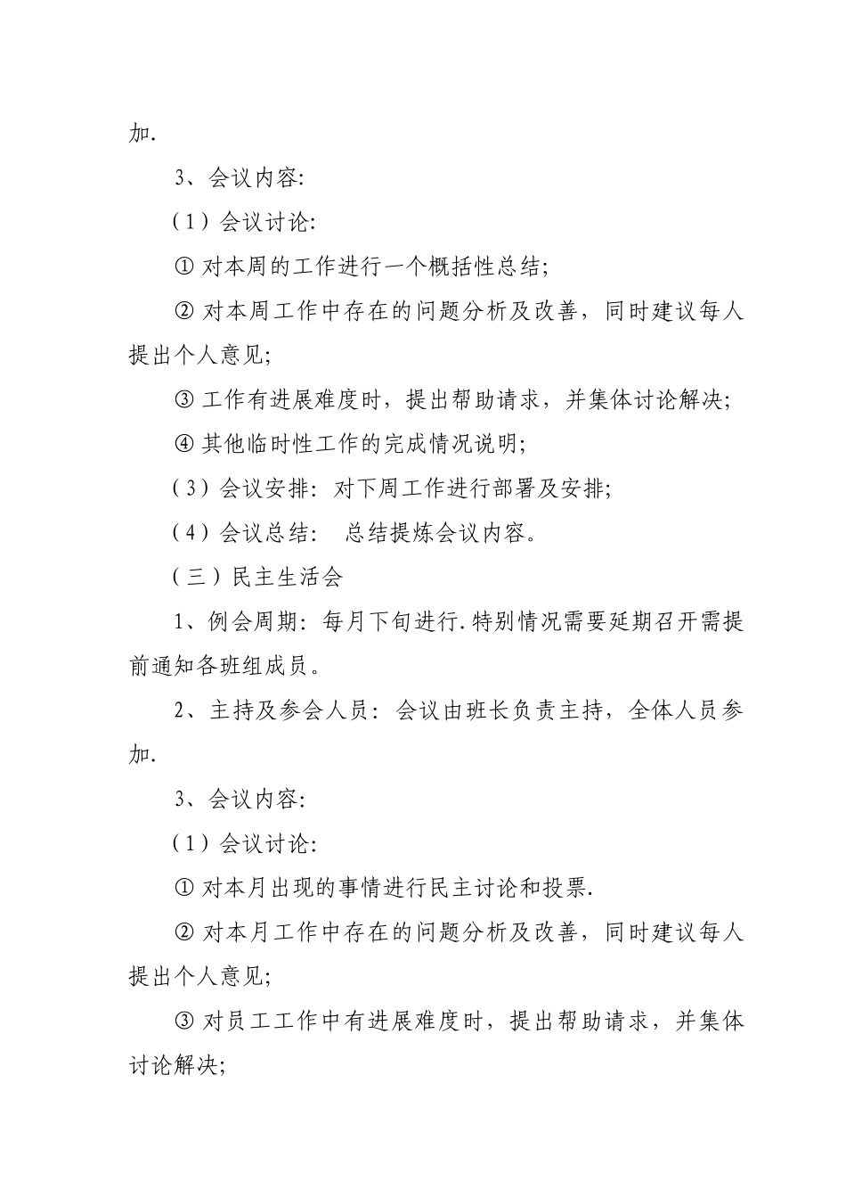 班组例会制度_第3页