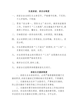 班组安全文化建设制度