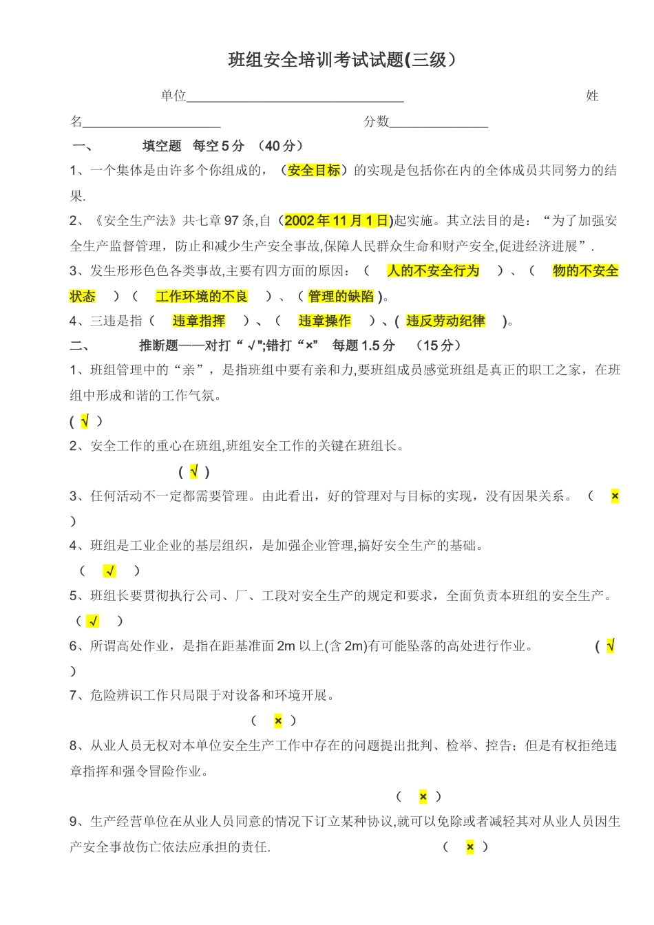 班组安全教育试题答案_第1页