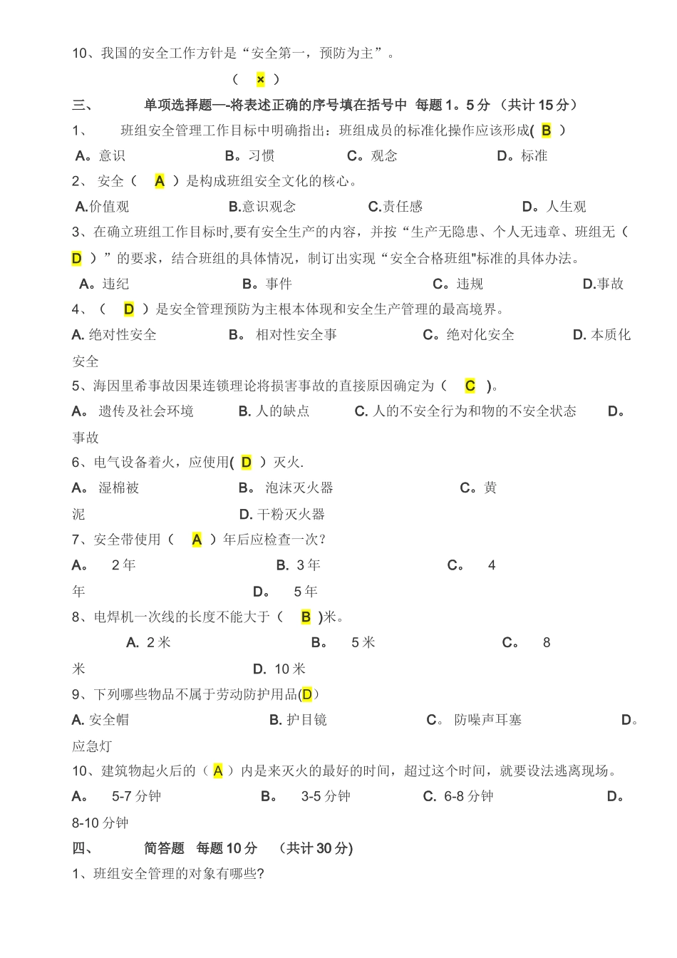 班组安全教育试题答案_第2页