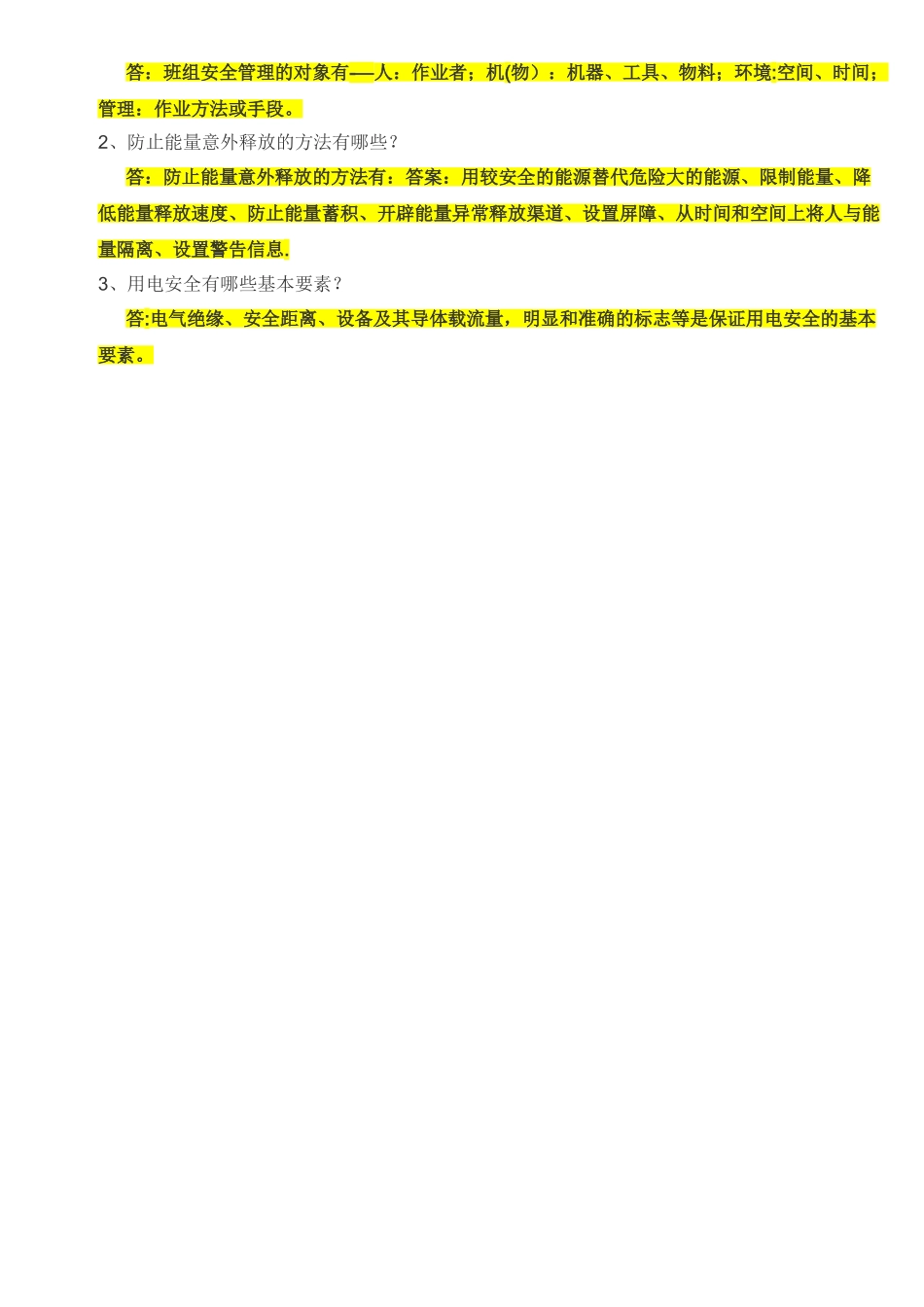 班组安全教育试题答案_第3页