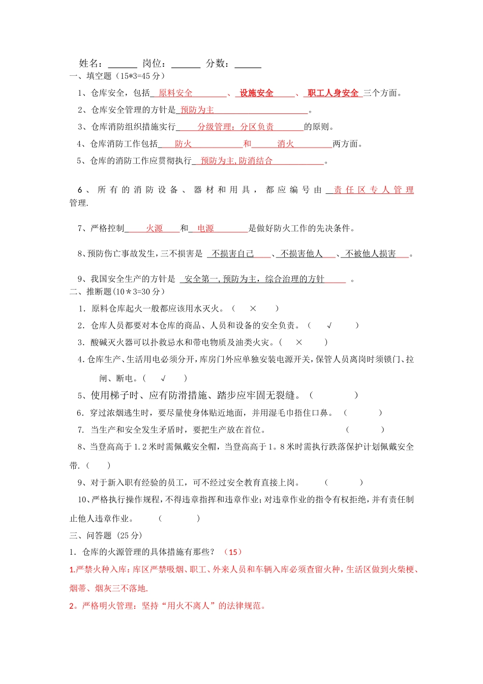 班组安全教育试卷_第2页