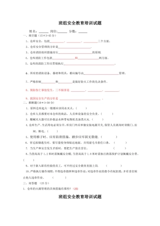 班组安全教育试卷