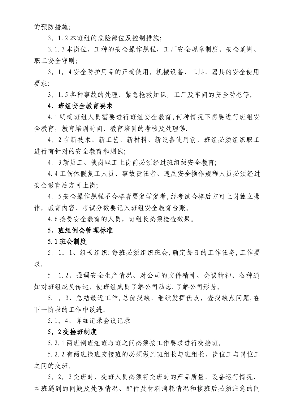 班组安全标准化管理制度_第2页