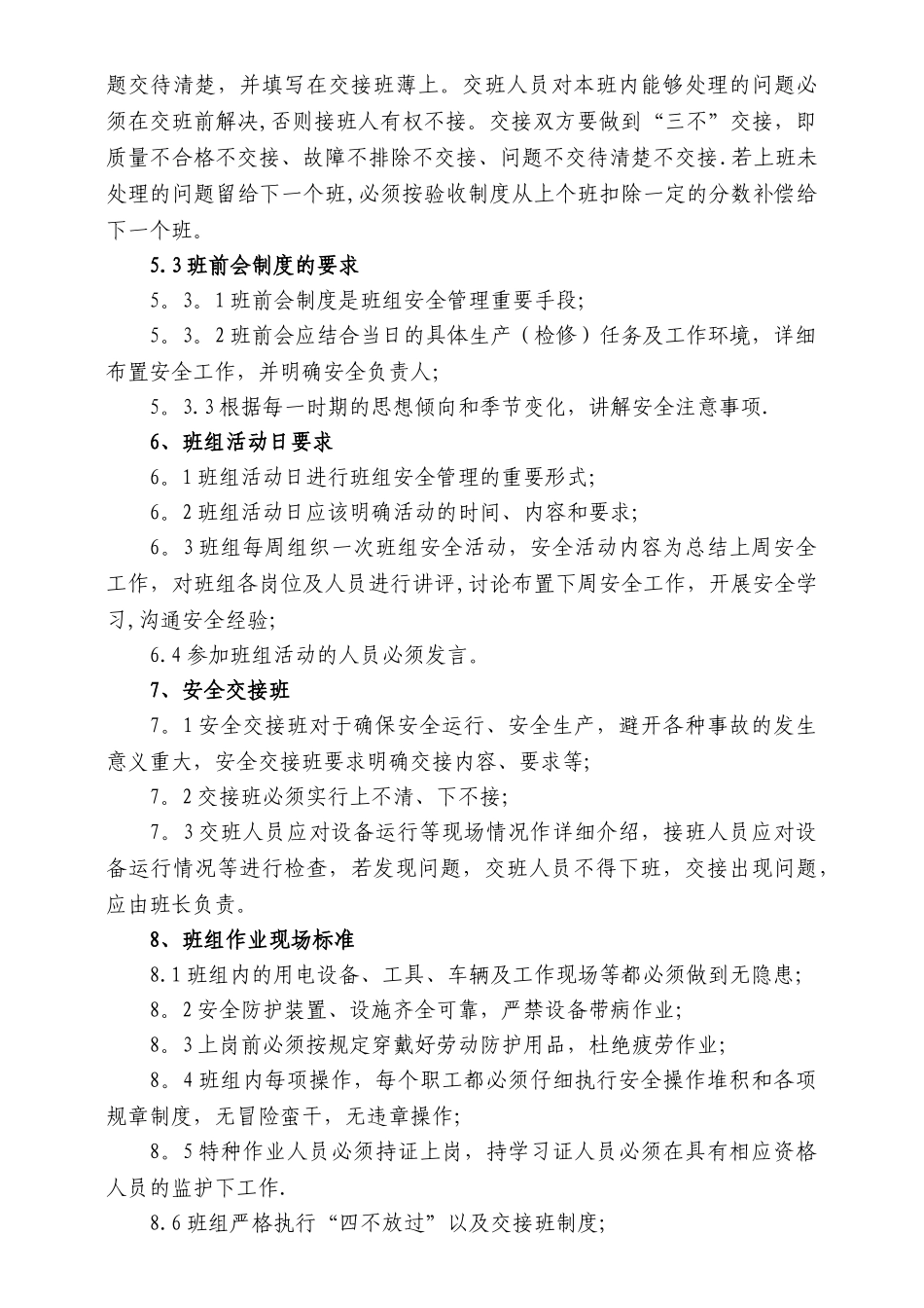 班组安全标准化管理制度_第3页