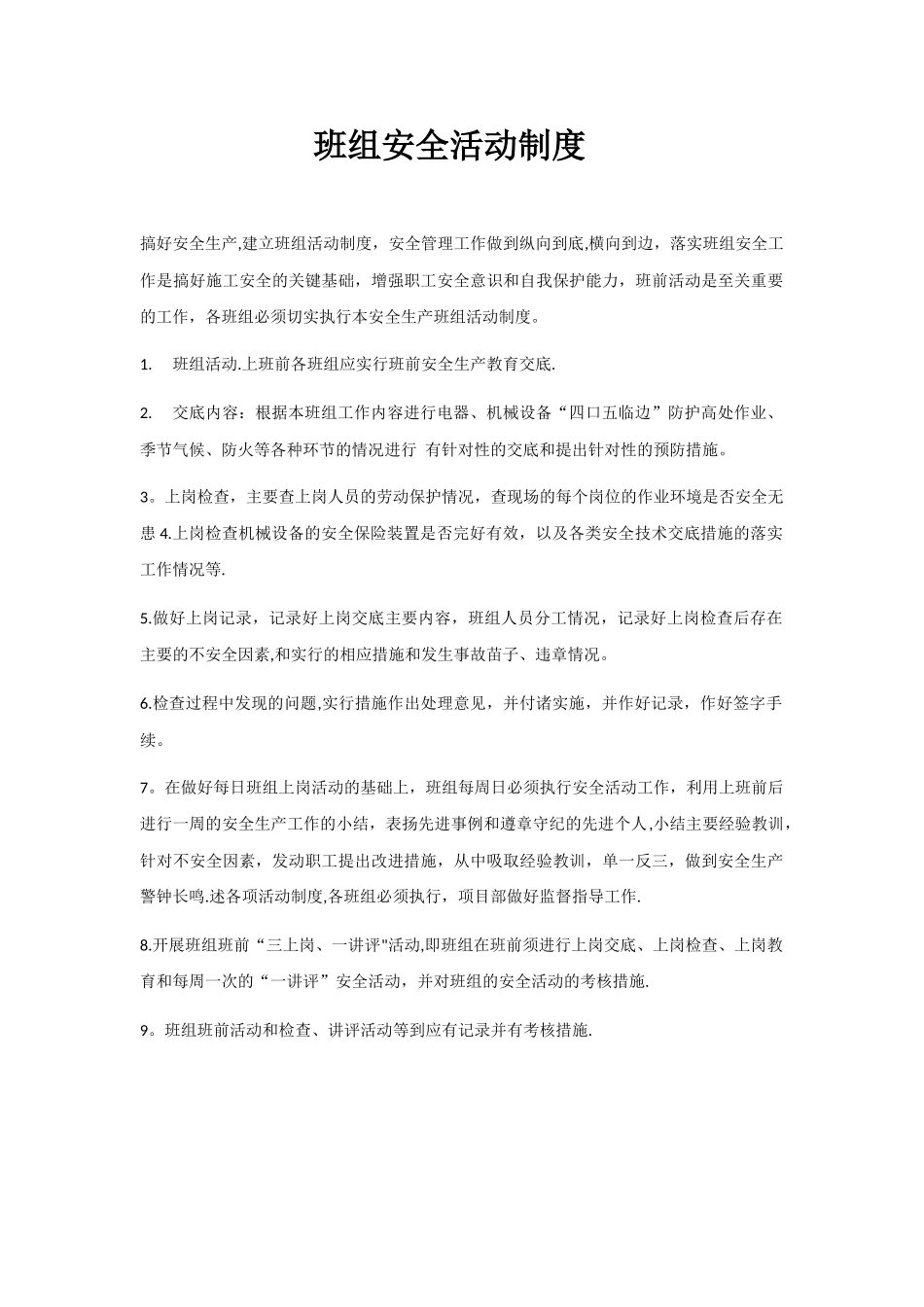 班组安全活动制度(安全台账)_第1页