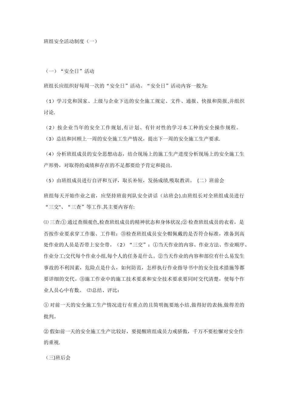 班组安全活动制度(安全台账)_第2页