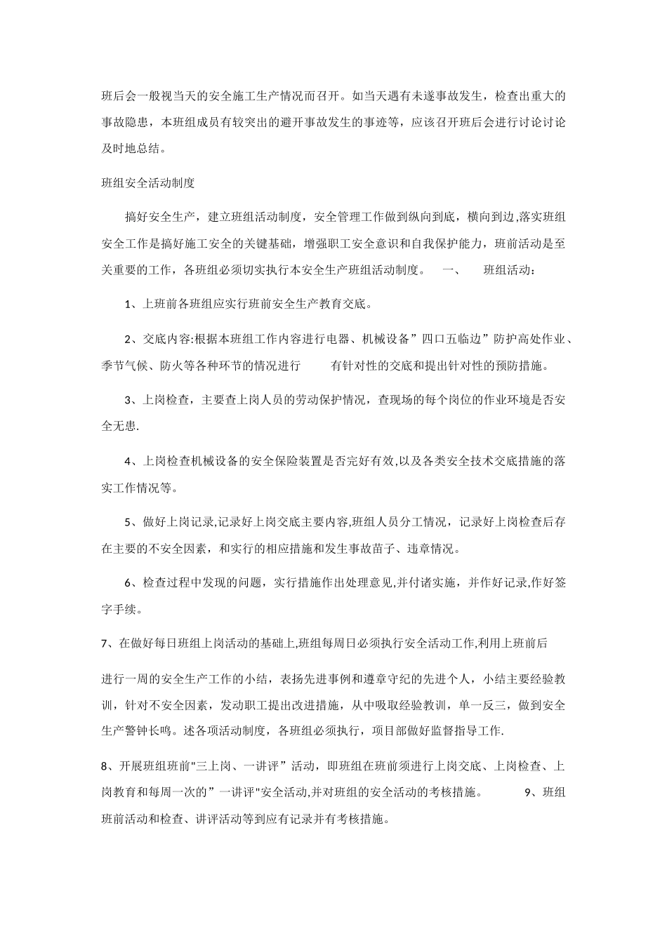 班组安全活动制度(安全台账)_第3页