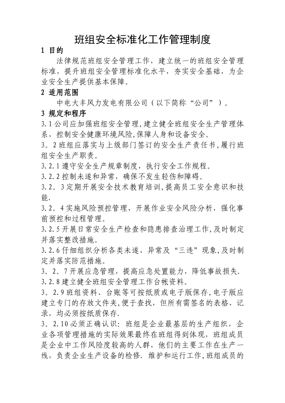 班组安全标准化工作管理制度_第1页
