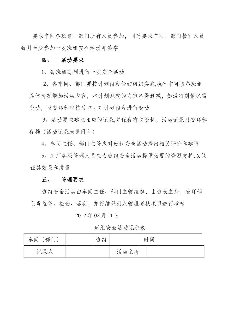 班组安全活动计划_第2页