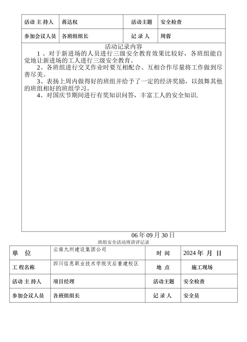班组安全活动周讲评记录_第2页