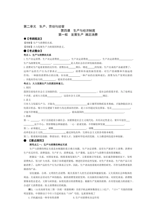 2025年第二单元生产劳动与经营生产与经济制度发展生产满足消费等考点分析