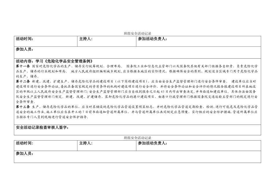 班组安全活动记录_第1页