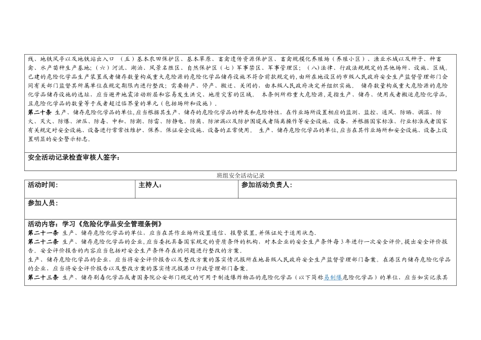 班组安全活动记录_第3页