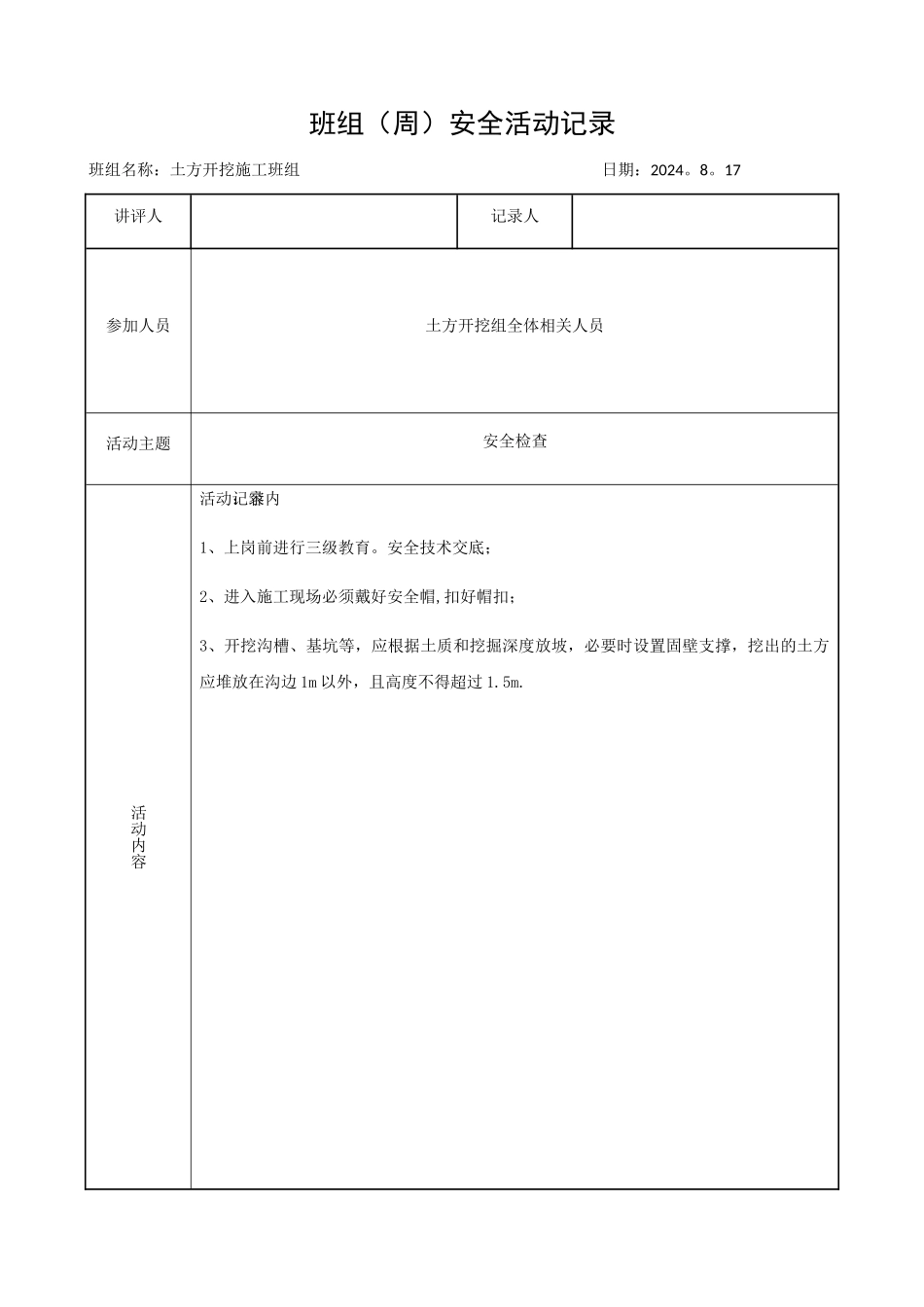 班组安全活动记录_第2页