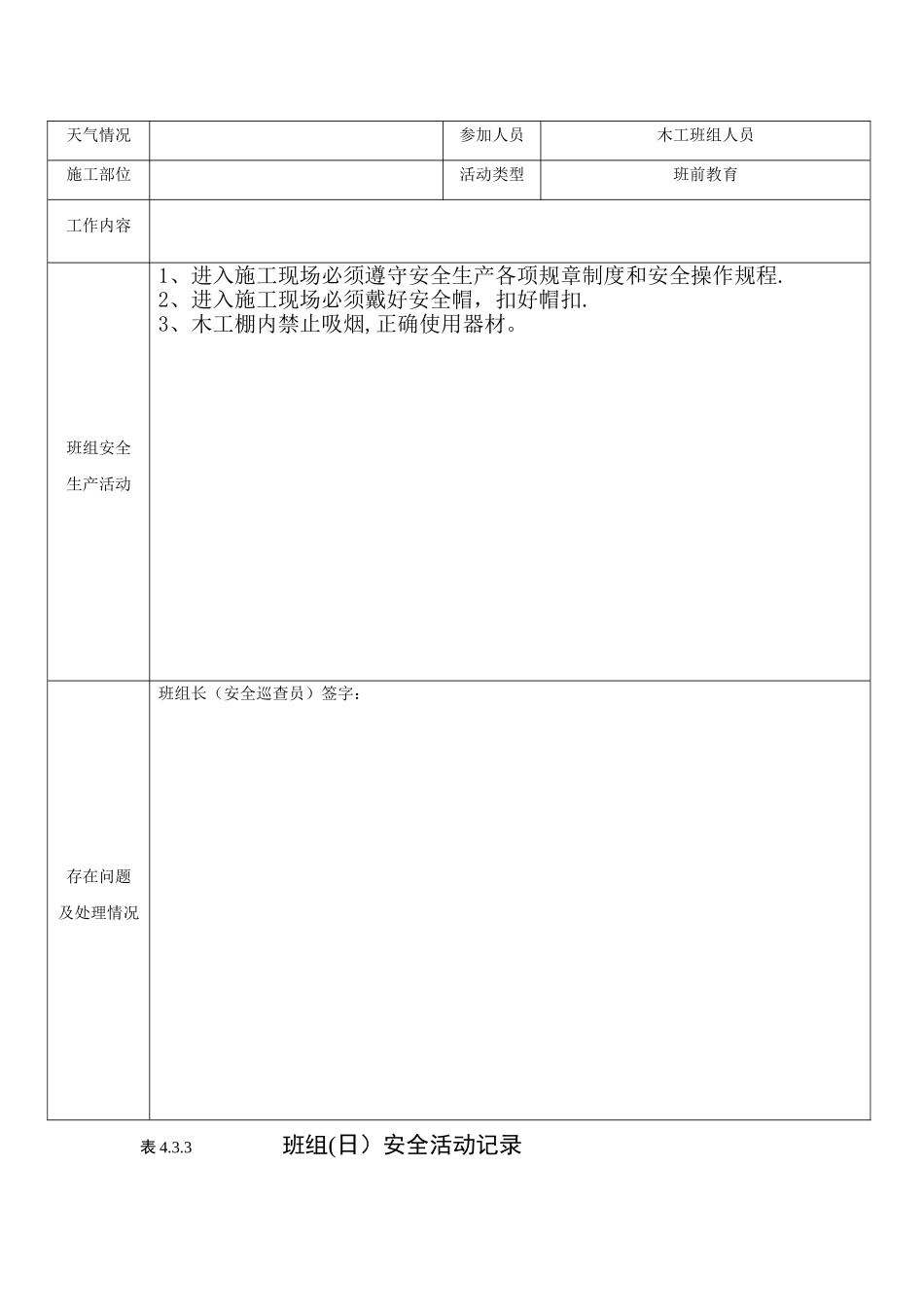 班组安全活动记录(木工)_第3页
