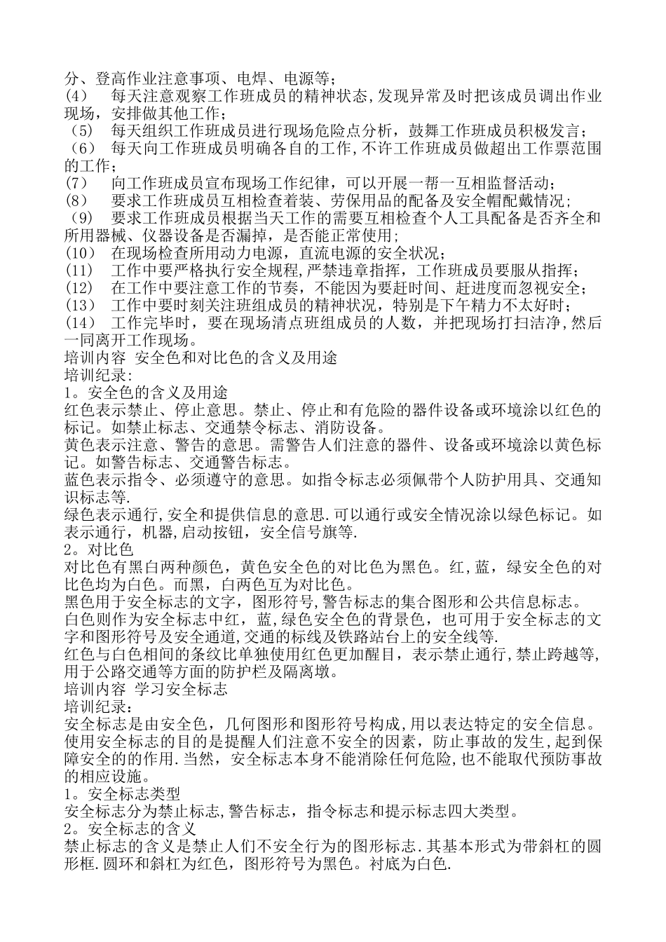 班组安全活动记录内容_第2页