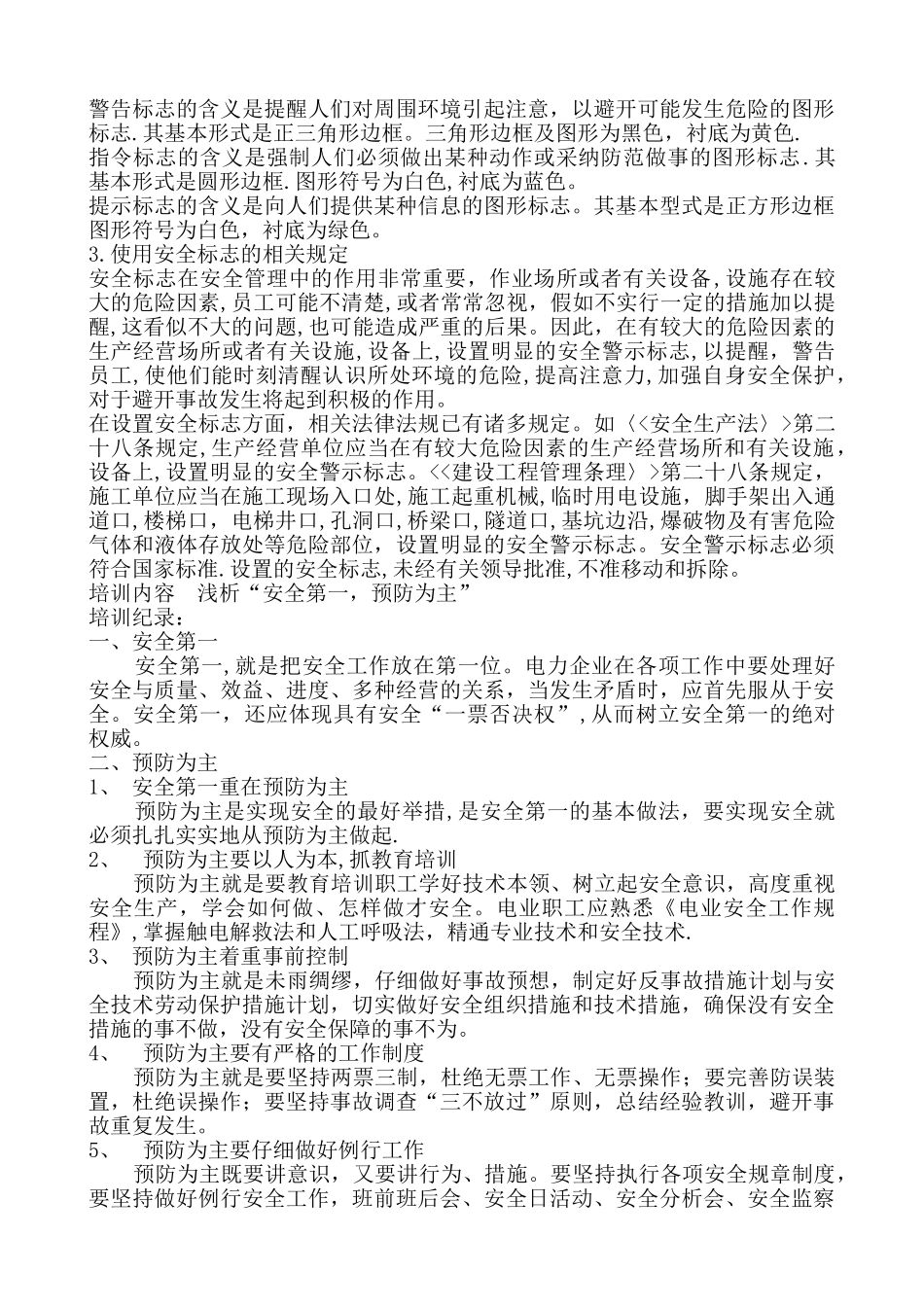 班组安全活动记录内容_第3页