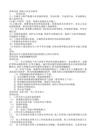 班组安全活动记录内容