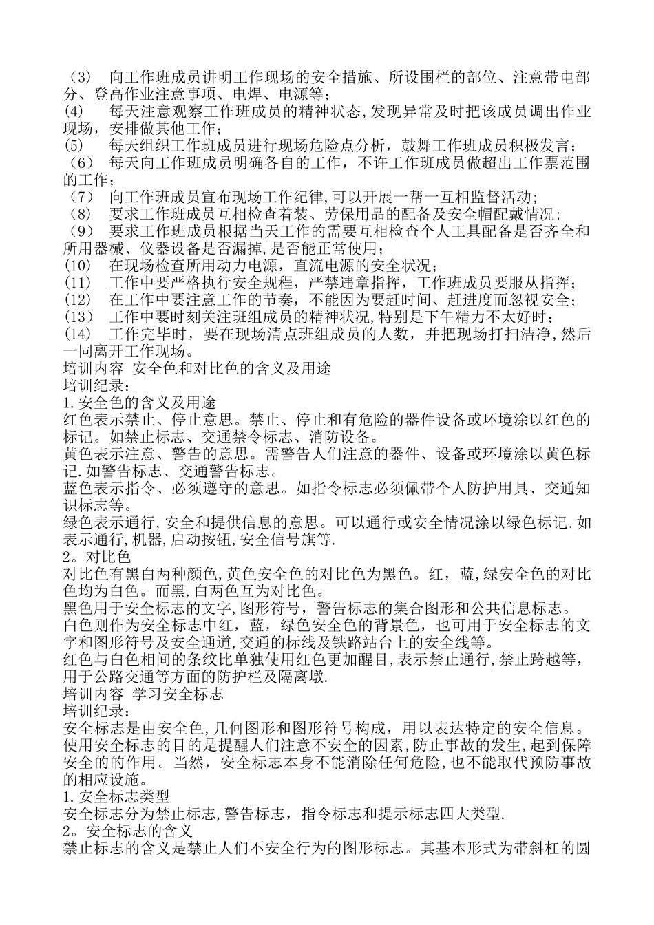 班组安全活动记录内容-_第2页