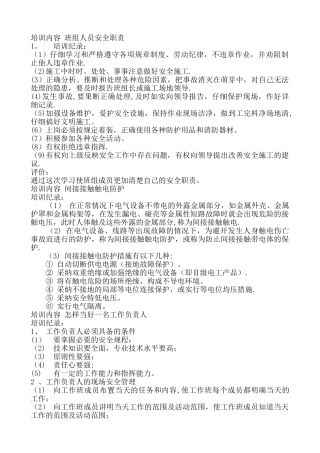 班组安全活动记录内容-