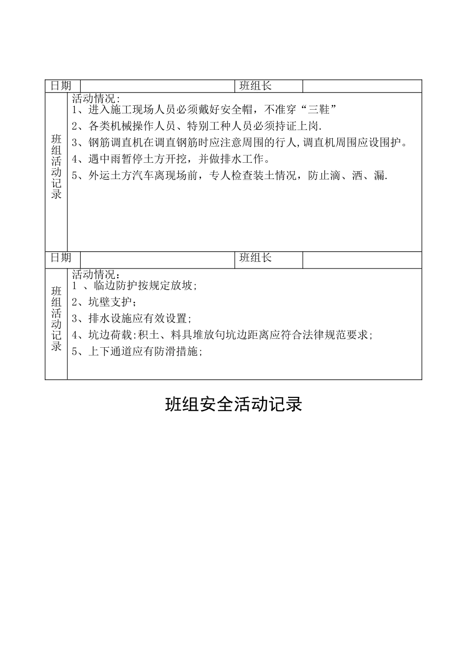 班组安全活动记录00052_第2页