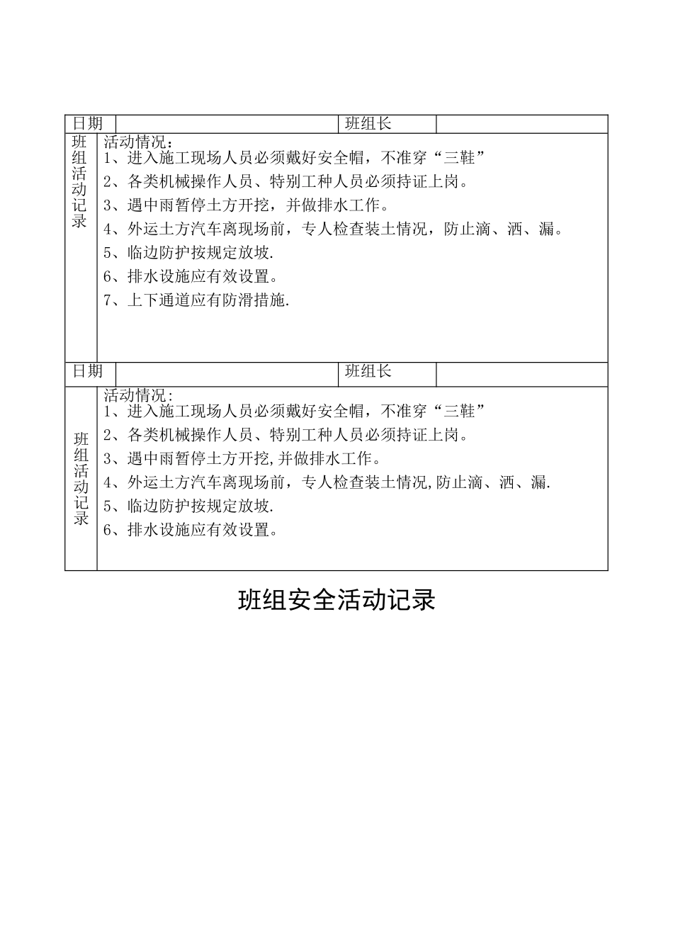 班组安全活动记录00052_第3页