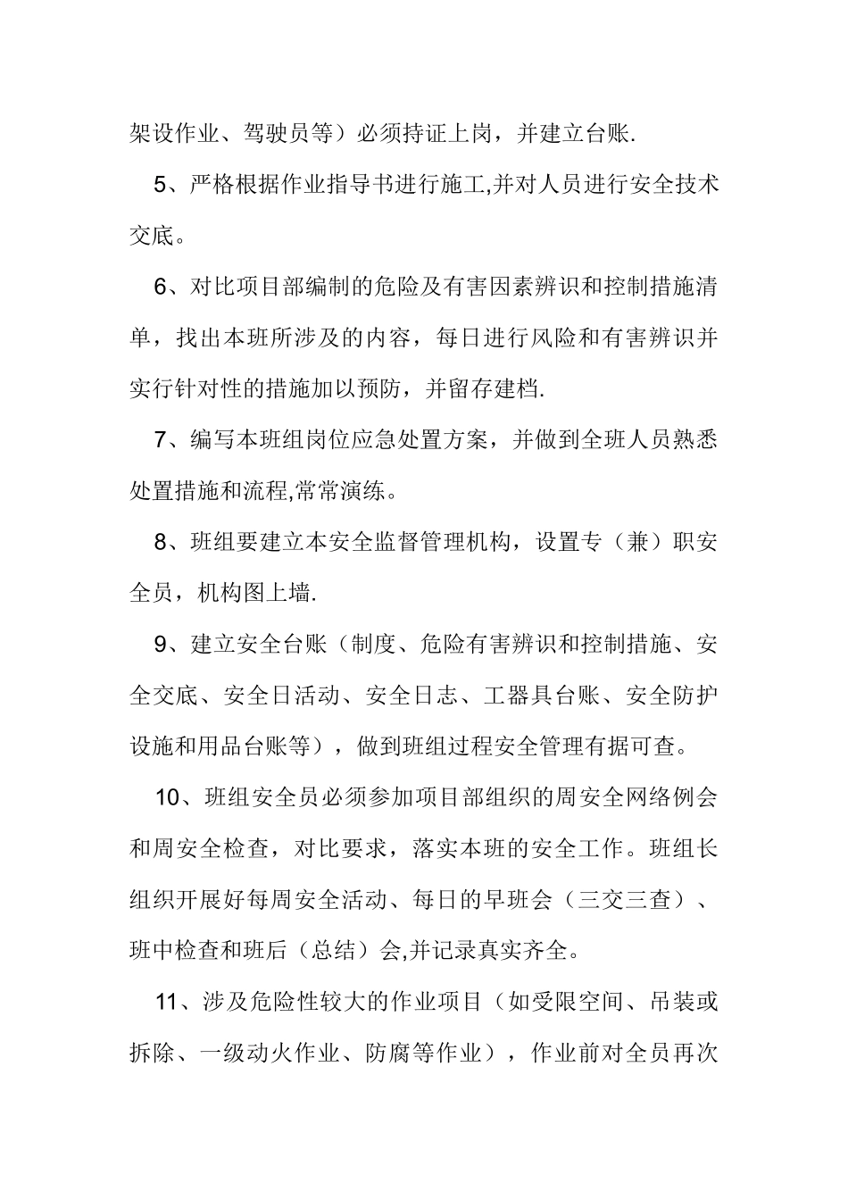 班组安全生产目标及措施计划_第2页
