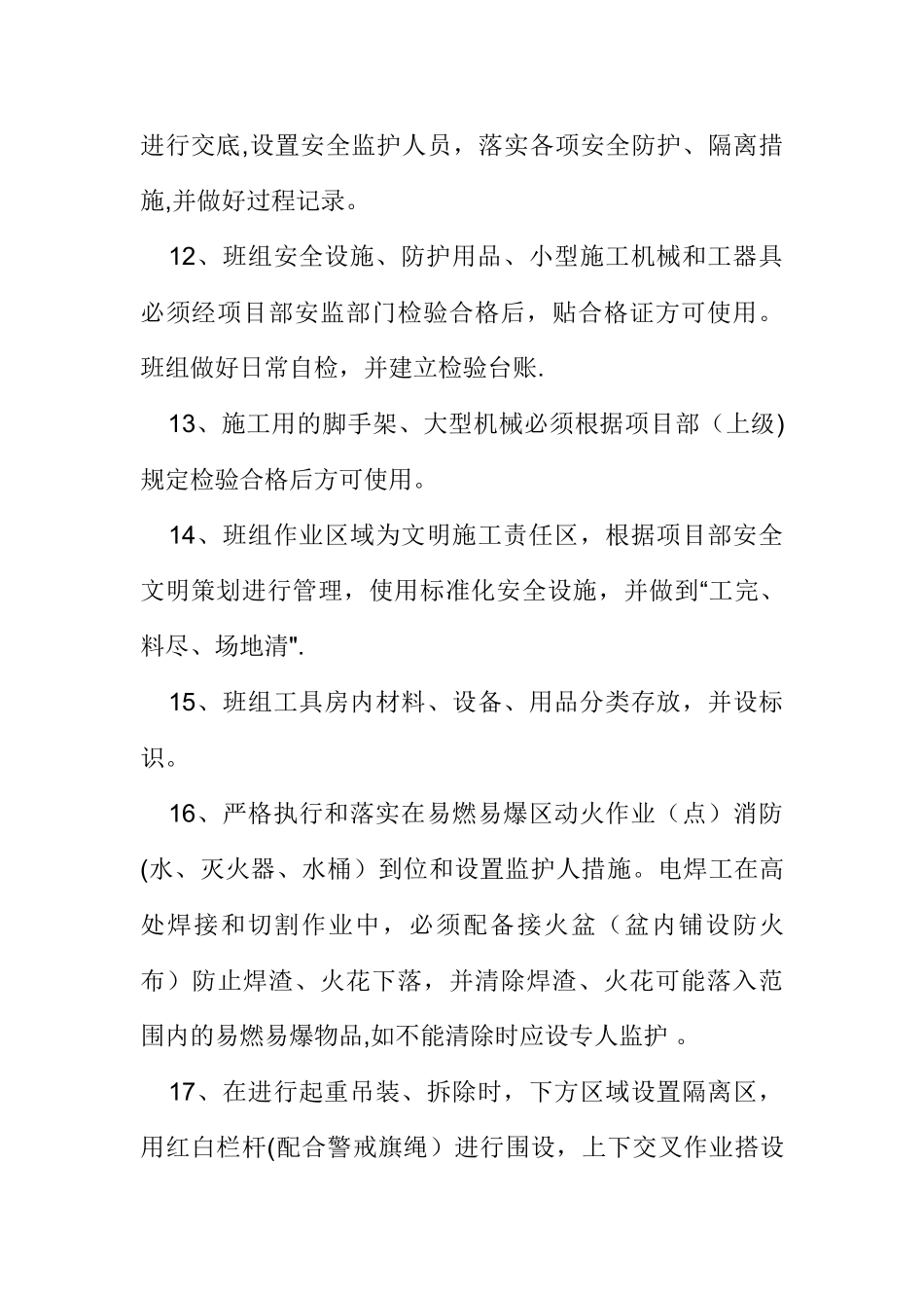 班组安全生产目标及措施计划_第3页