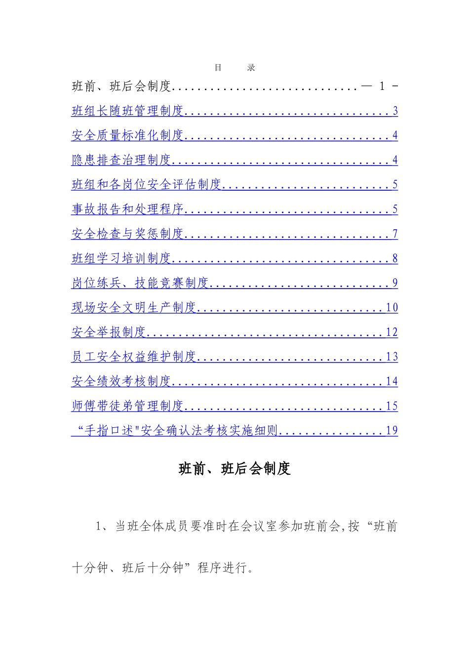 班组安全生产管理规章制度_第1页