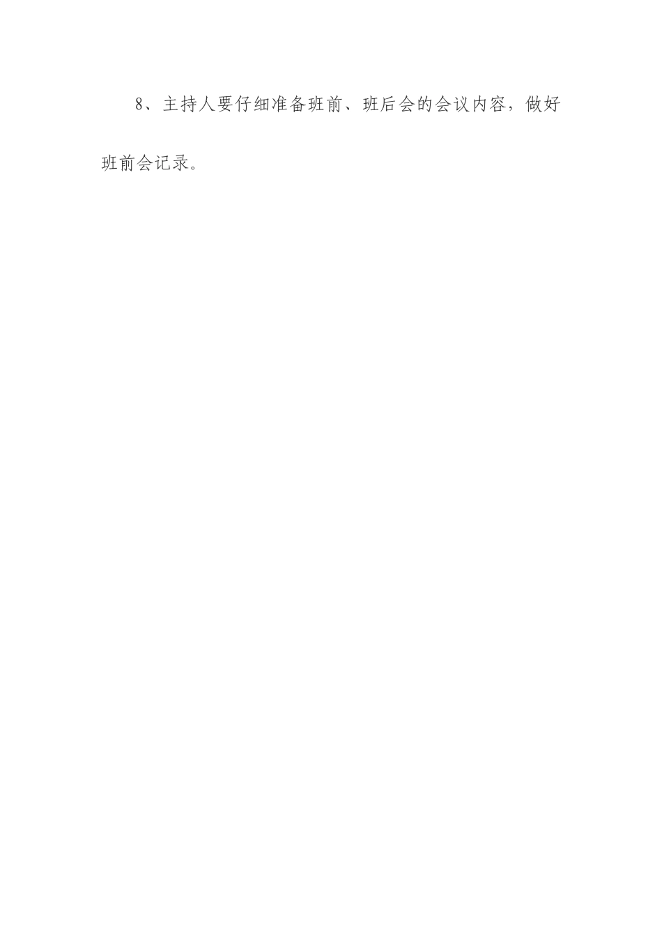 班组安全生产管理规章制度_第3页