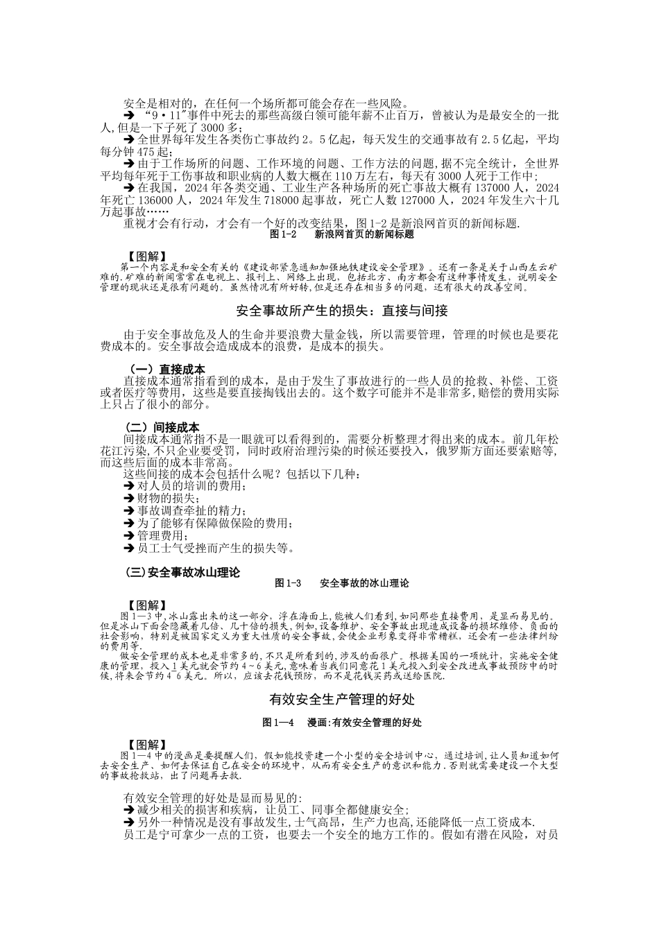 班组安全生产管理实务_第2页