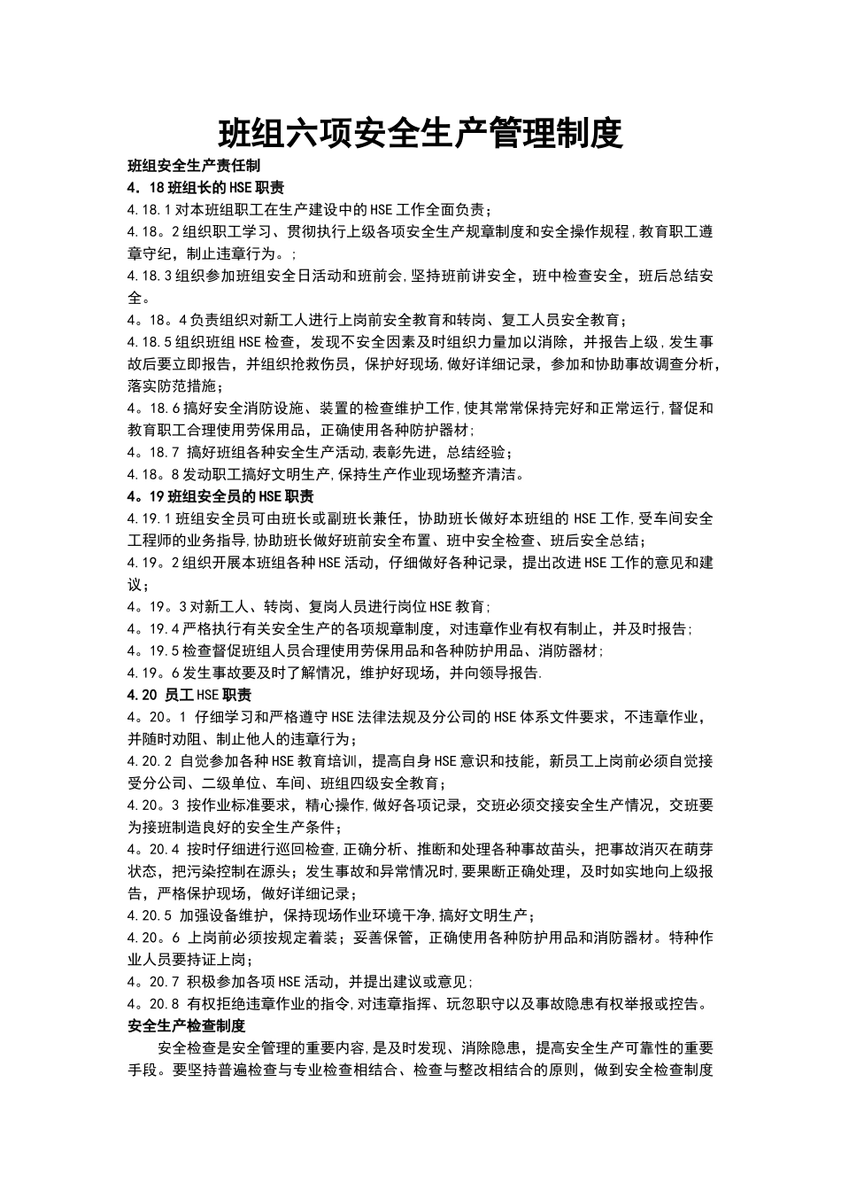 班组安全生产规章制度制度_第1页