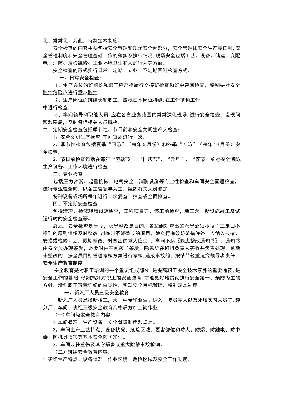 班组安全生产规章制度制度_第2页