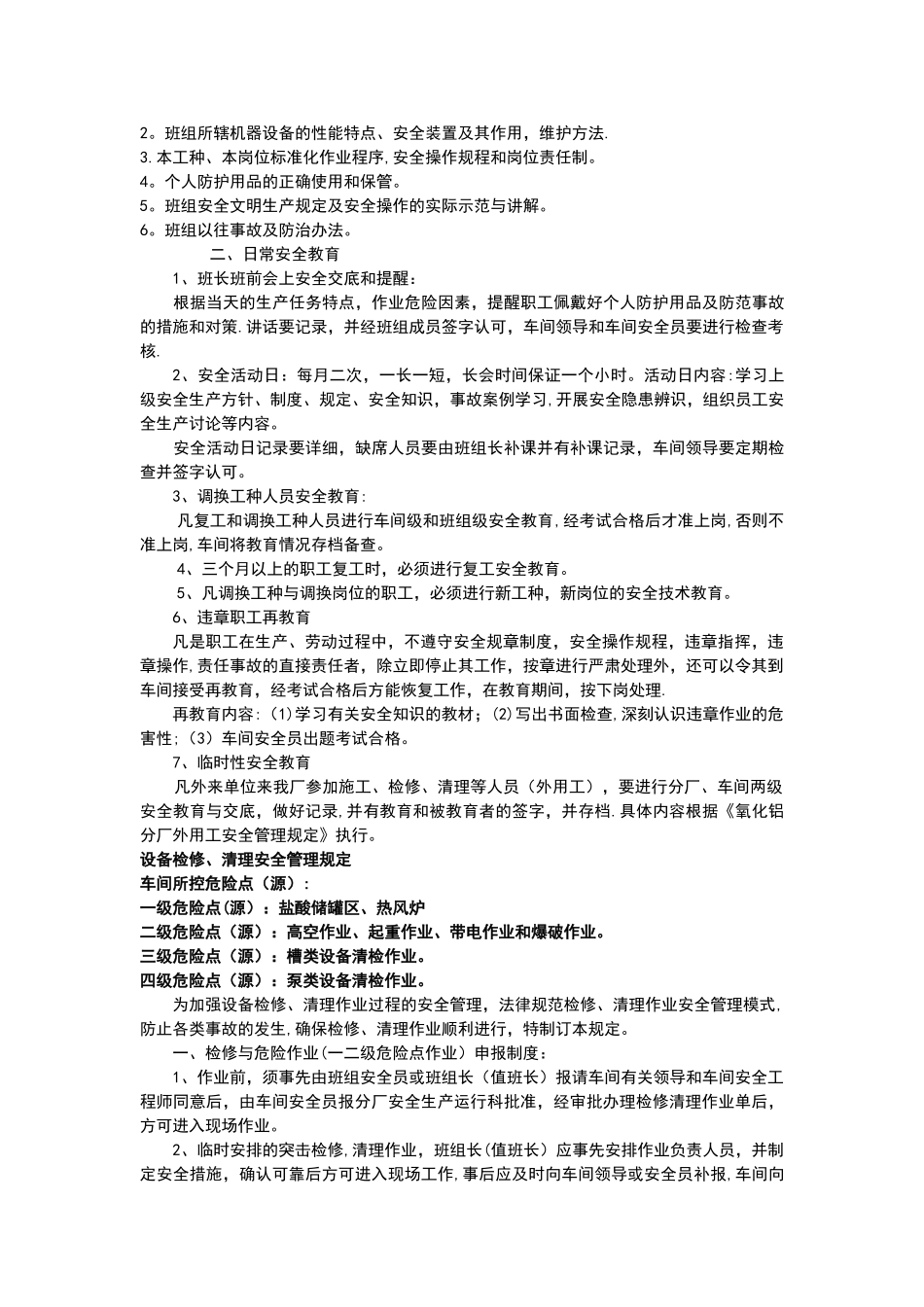 班组安全生产规章制度制度_第3页